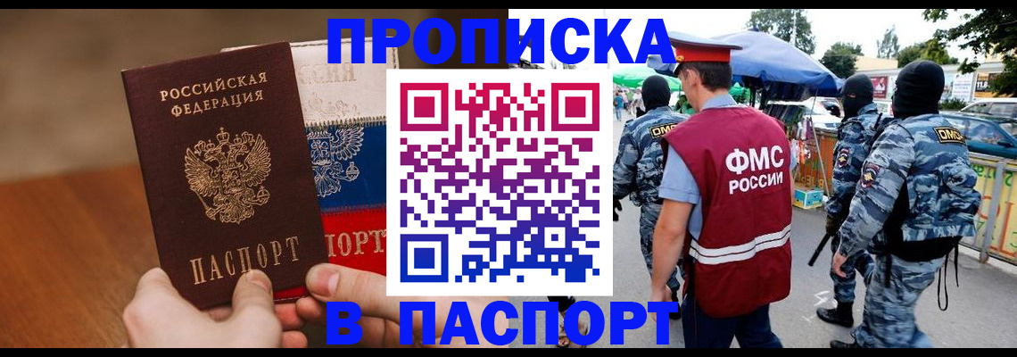 временная регистрация недорого в Королёве