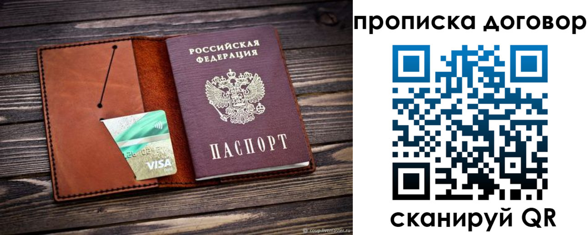временная регистрация недорого в Королёве