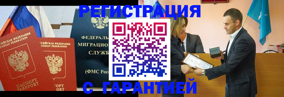 временная регистрация гарантия в Королёве