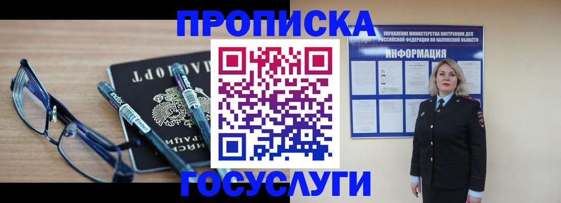 временная регистрация для школы в Королёве