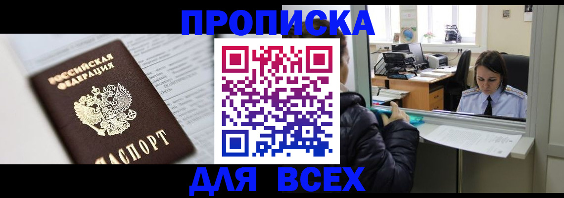 временная регистрация купить в Королёве